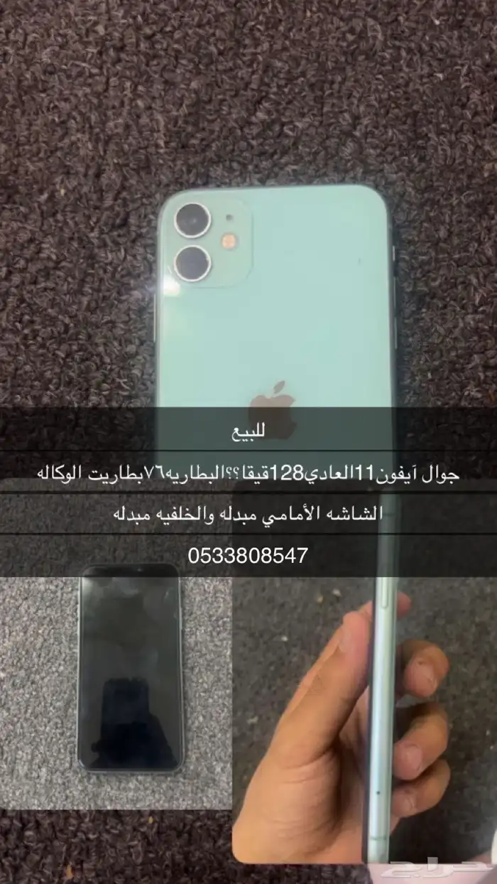 جوال آيفون 11 العادي 128 قيقا مبدله شاشه امامي وخلفيه 0
