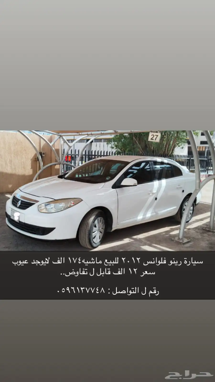 سياره رينو فلوانس نص فل للبيع السعر 12 الف قابل ل التفاوض 0