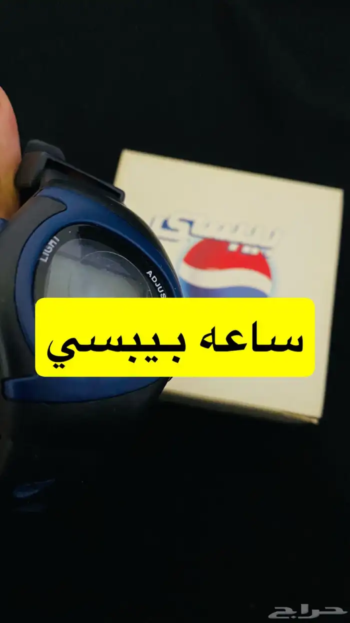 ساعه بيبسي 0