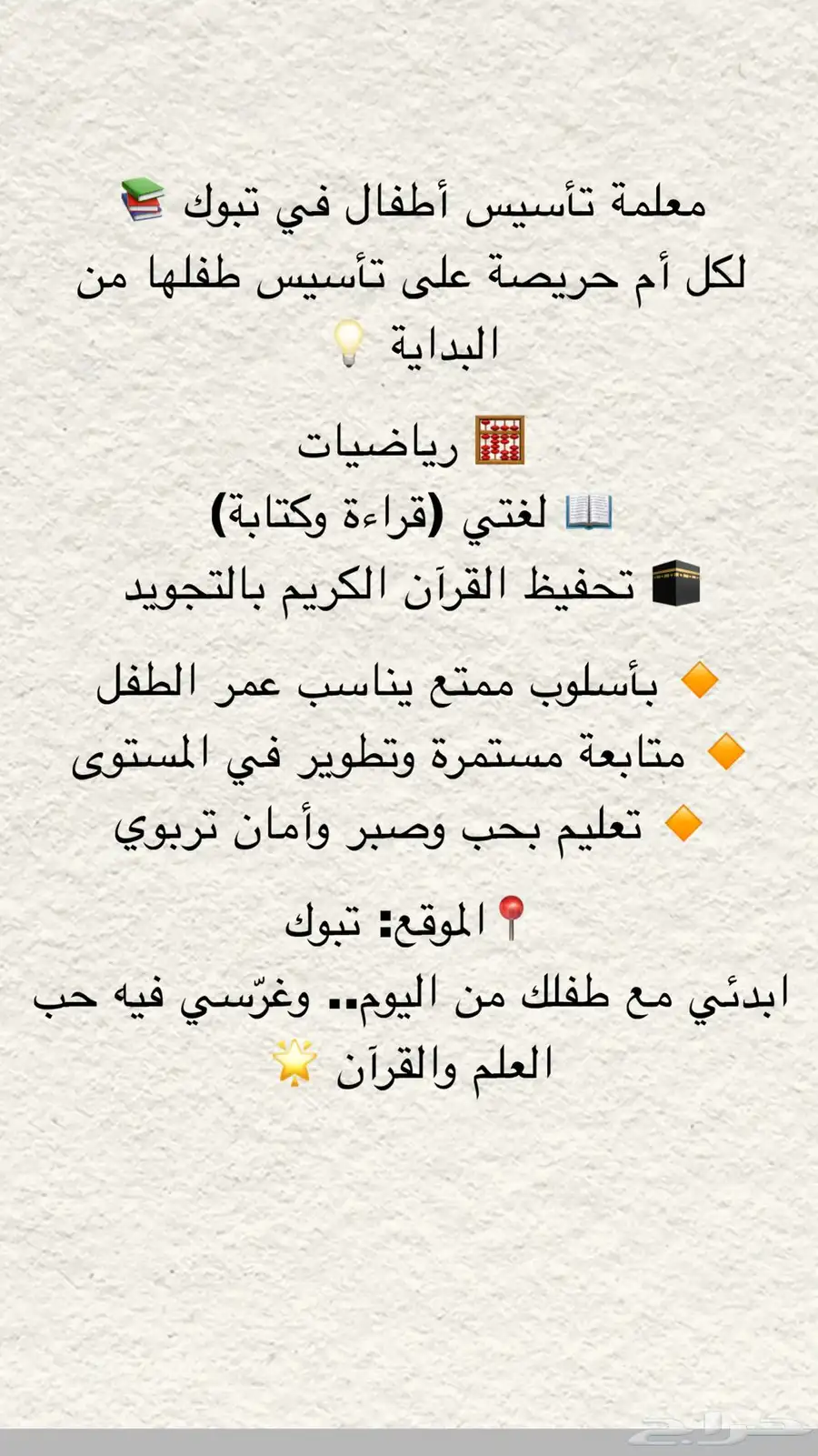 معلمه تأسيس اطفال بسعر رمزي 0