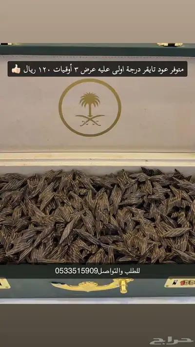 عود و زعفران 1