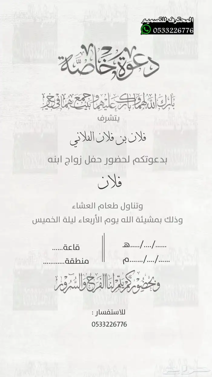 دعوة زواج الالكترونية مميزة بارخص سعر وتسليم فوري 3