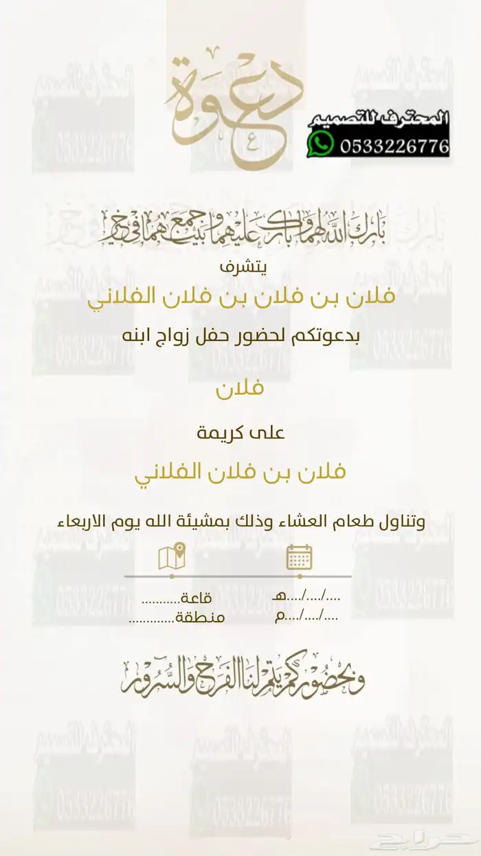 دعوة زواج الالكترونية مميزة بارخص سعر وتسليم فوري 15