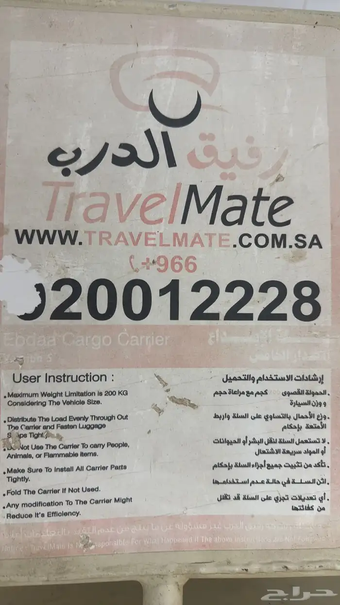 سلة رفيق الدرب 3