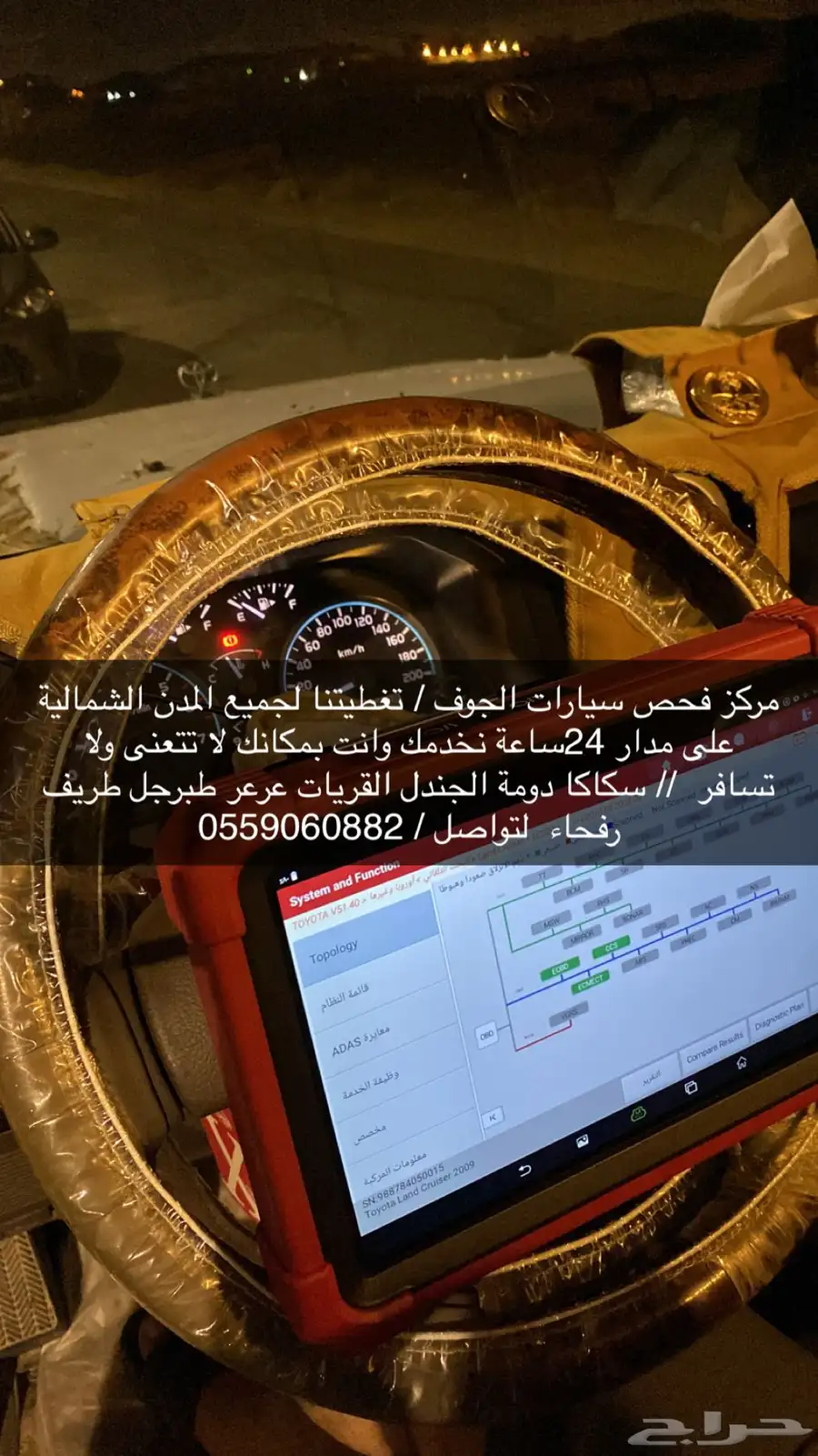 فحص سيارات الجوف سكاكا القريات دومة الجندل طبرجل عرعر طريف 0