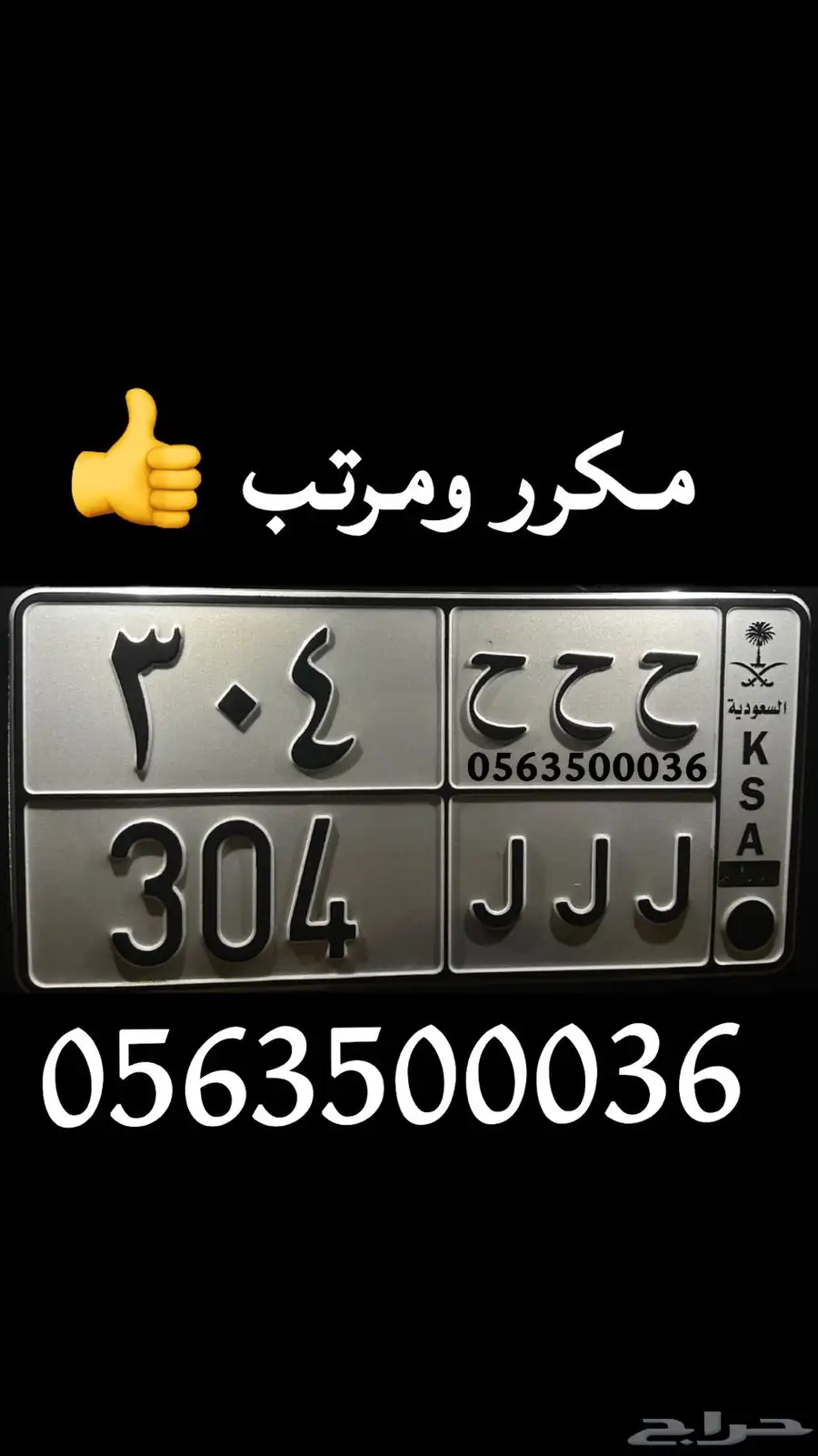 لوحة مكرر حروف وأرقام مرتبة 0
