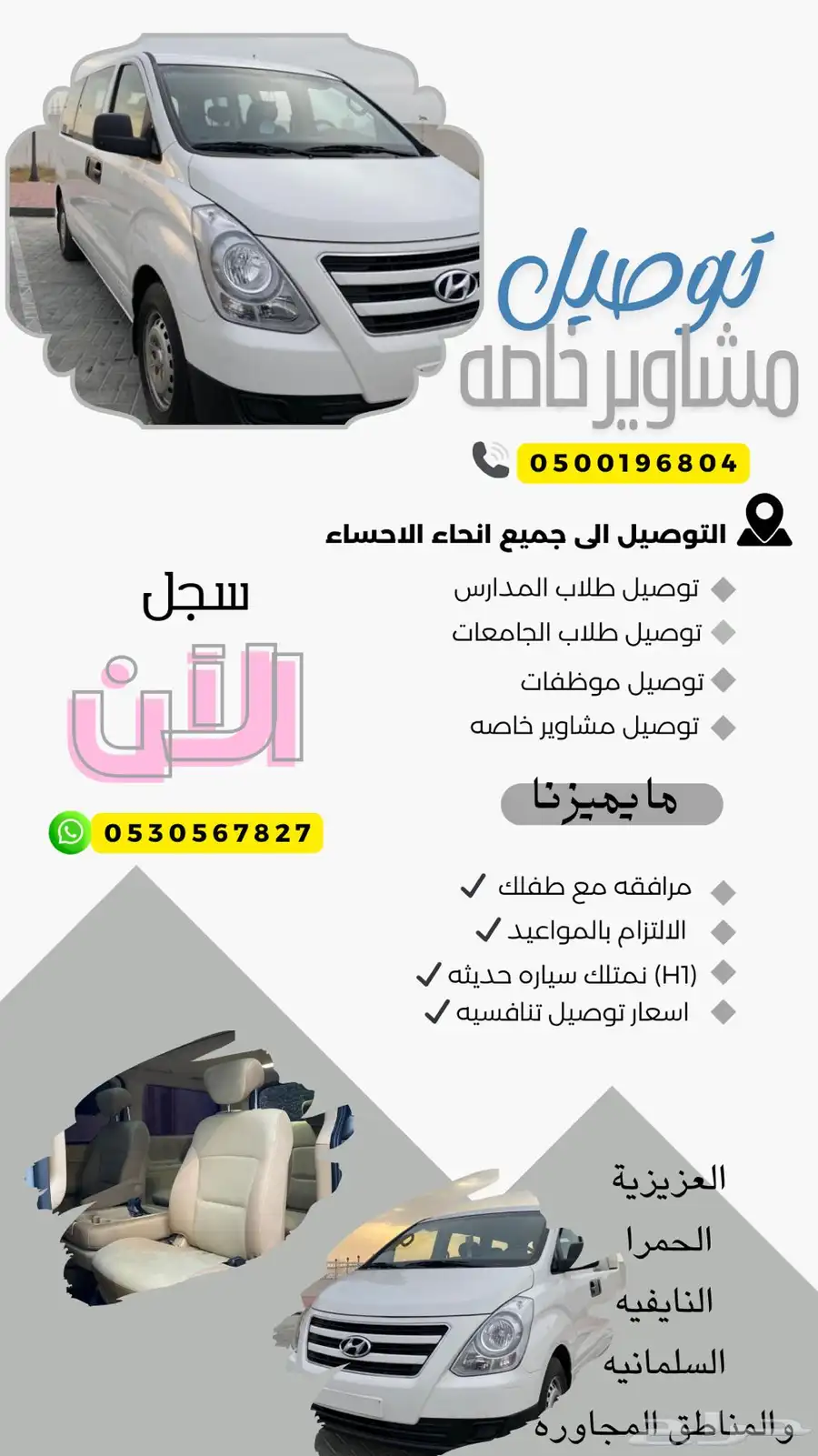 سواق مع مرافقه خاصه لطفل 0