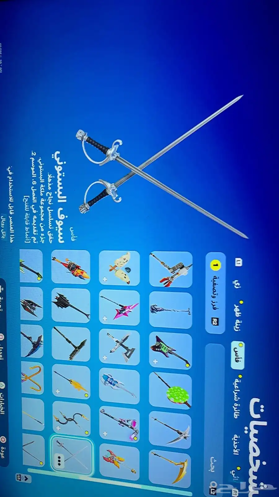 حساب فورت سيزون 3 على السوم 7