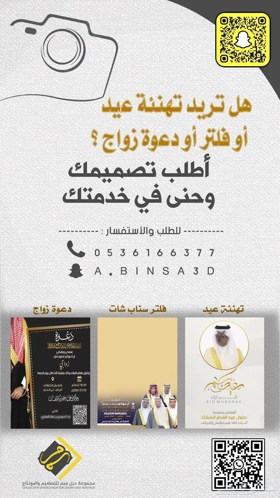 تصميم دعوات زواج - دعوة زواج اللالكترونيه - قالب سناب 1