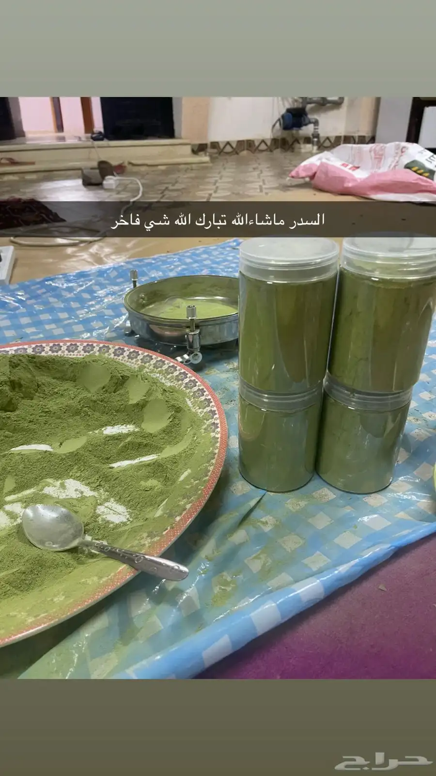 سدر بلدي شغل بيت نظيف جدا انا بنفسي انظفه وطحنه 0