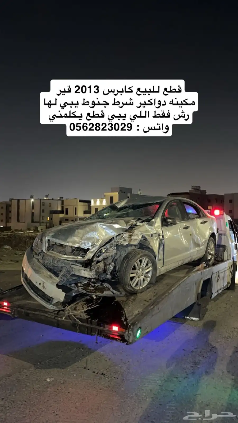 كابرس تشليح 0