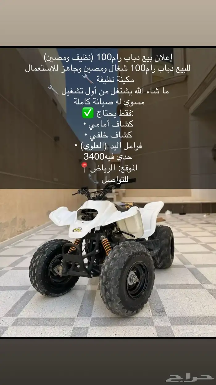 دباب رام اربع كفرات 2