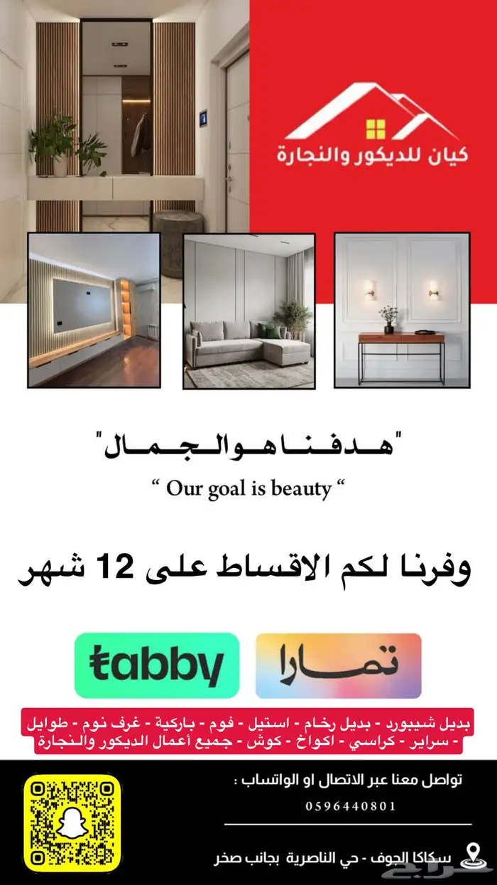 ديكور ونجارة أقساط 12 شهر 0