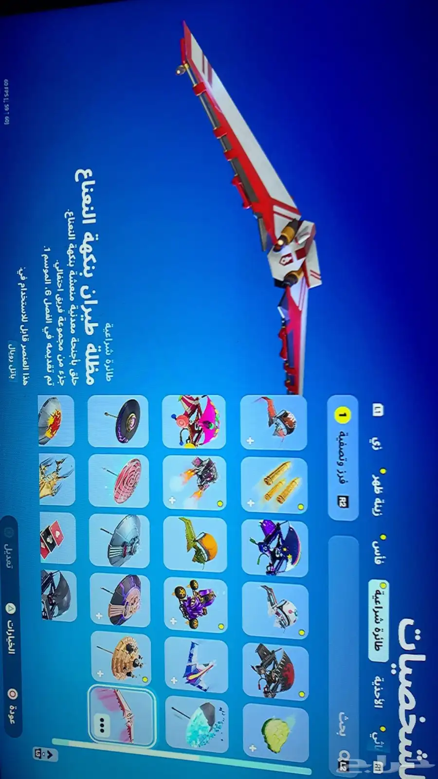حساب فورت سيزون 3 على السوم 11