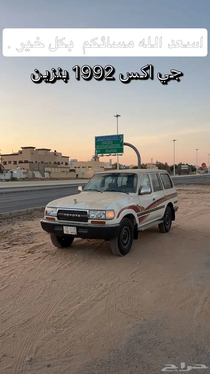 تويوتا جي اكس 1992 بنزين قير عادي معرض الشومر 0