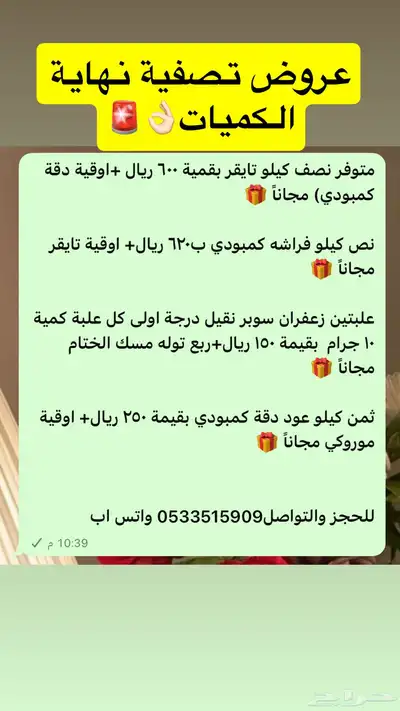 عود و زعفران 0