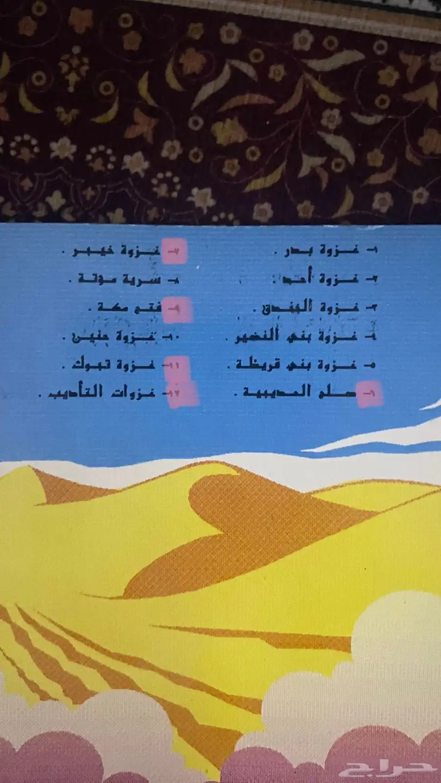 قصص دينيه للاطفال والمراهقين 5