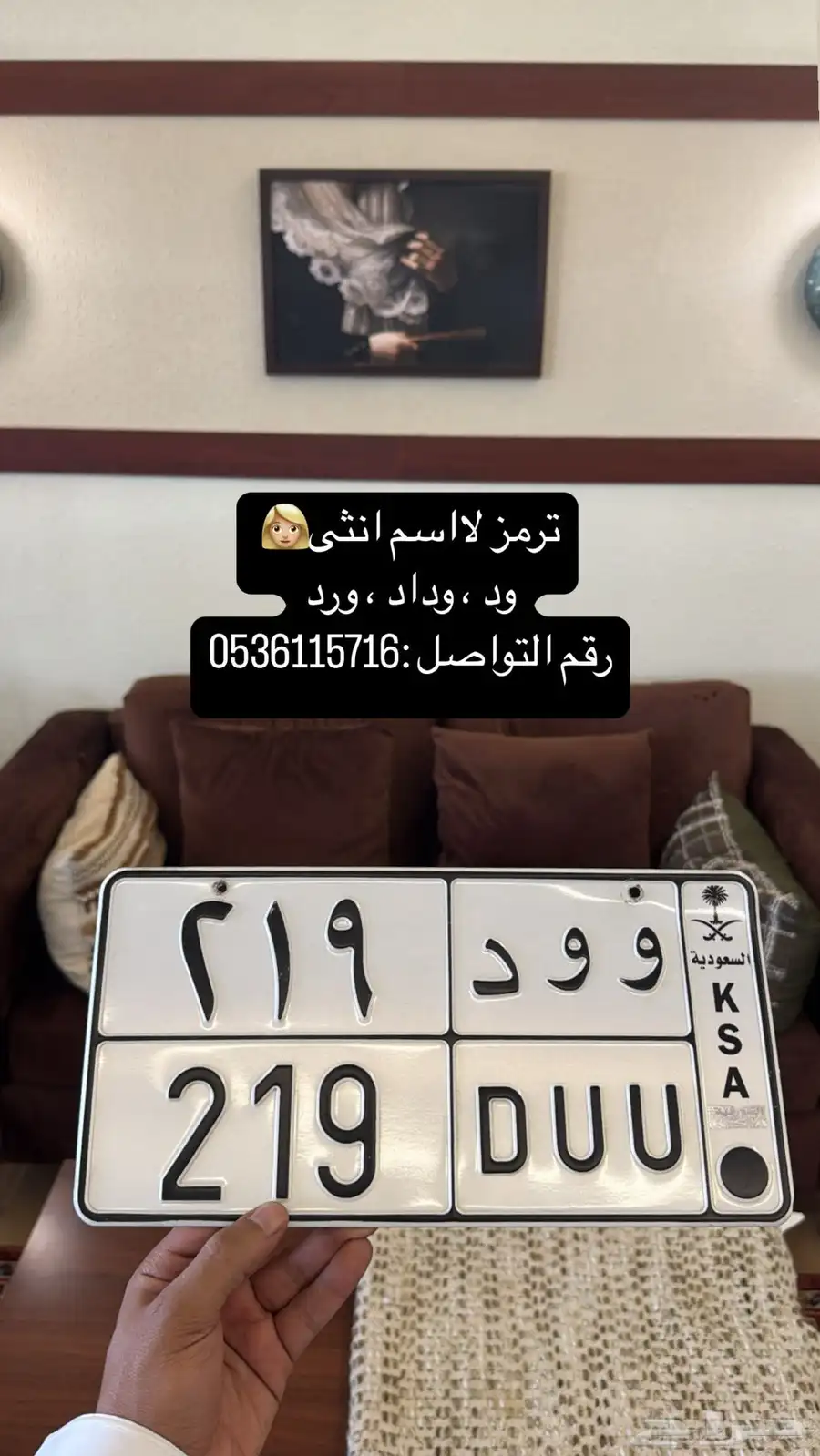 لوحة مميزة ترمز لاسم انثى ورقم ثلاثي وود 219 0