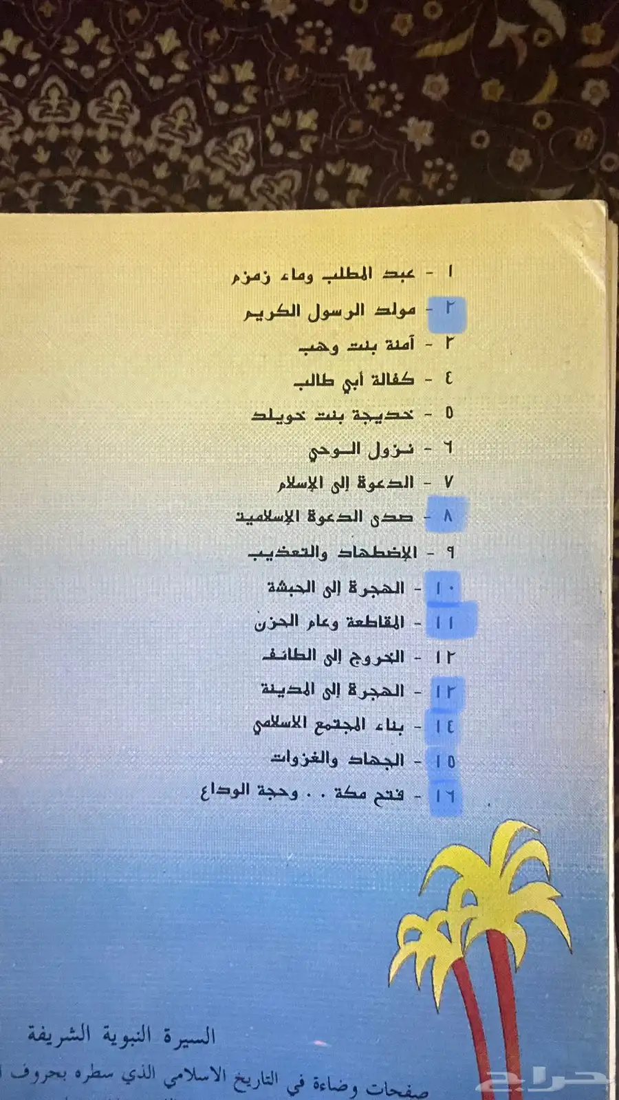 قصص دينيه للاطفال والمراهقين 4