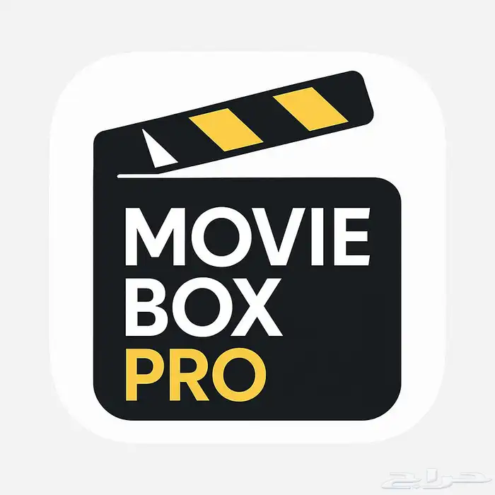 موفي بوكس برو شهري Movie box pro 0