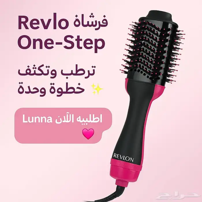 فرشات شعر Revlo one - step 0