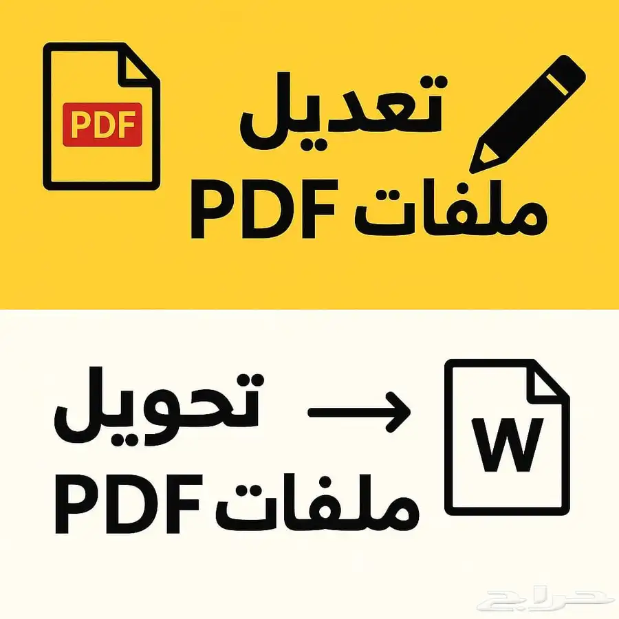 تعديل ملفات ومستندات PDF تعديل سيفي CV تعديل نص تاريخ PDF 0