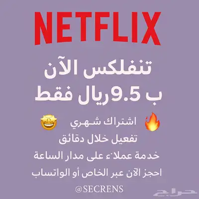 اشتراك نتفلكس ب 10  فقط - جودة عالية 4K 0