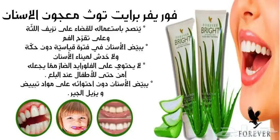 معجون أسنان من فوريفر يناسب كبار وصغار 2