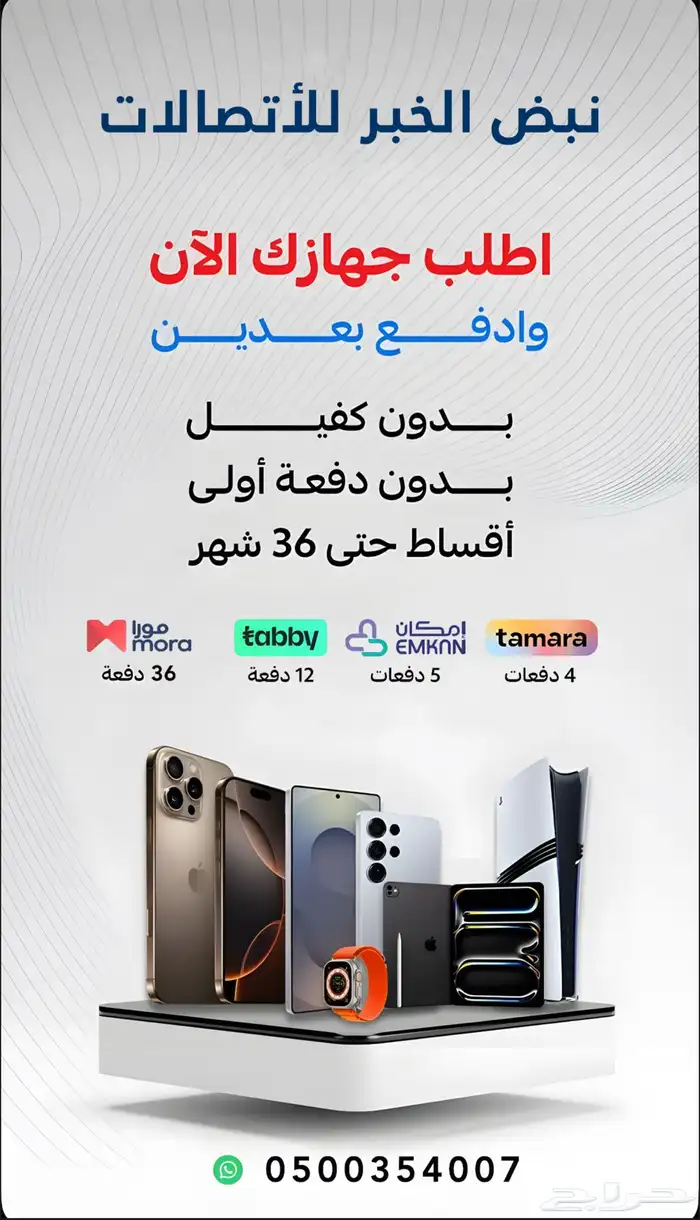 تقسيط جميع الجوالات وتوفير سيوله 0