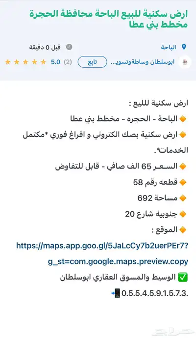 ارض سكنية للبيع الباحة محافظة الحجرة مخطط بني عطا 5