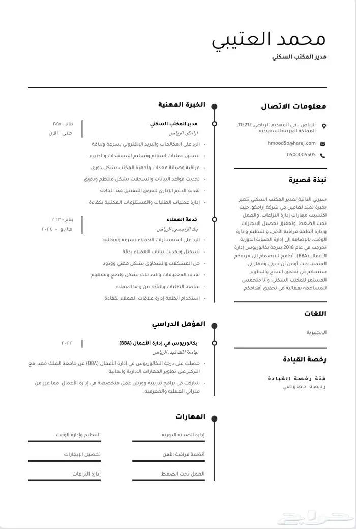 انشاء سيرة ذاتية CV 1