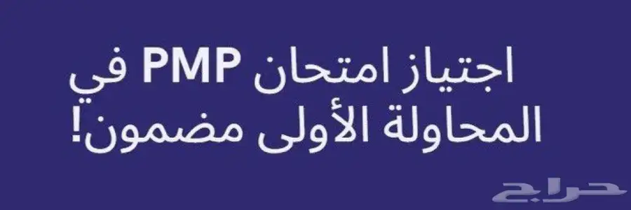حل اختبار PMP او RMP او سيكورتي بلس 3