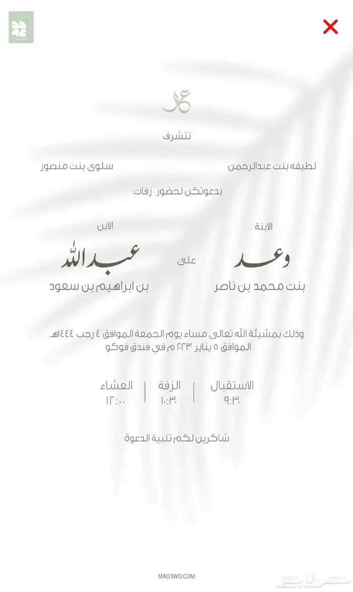 تطبيق مدعو - منصة الدعوات الإلكترونية 5