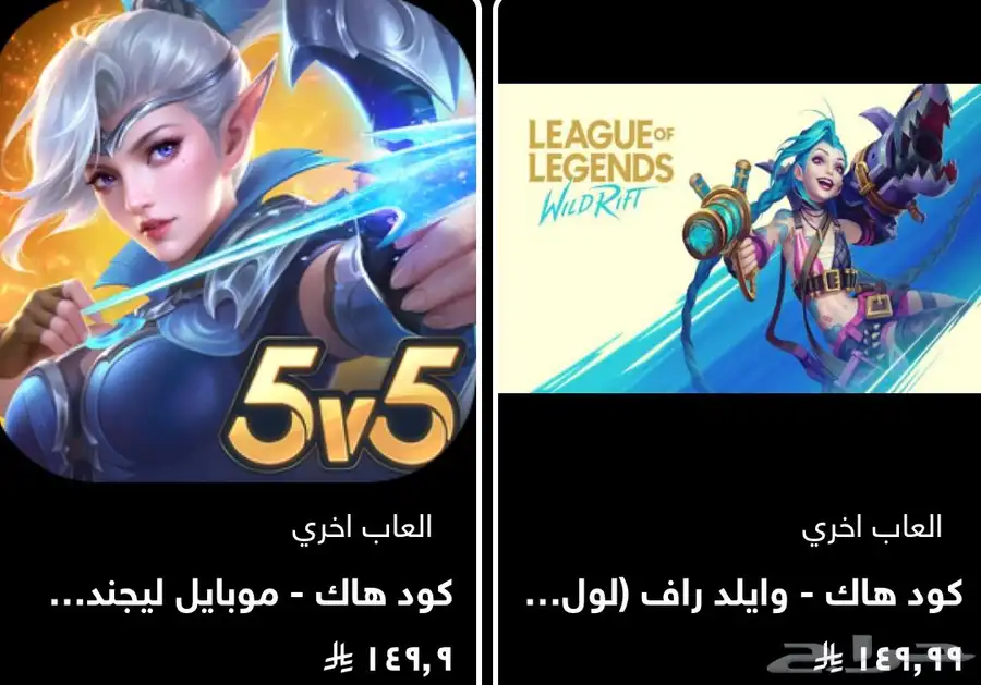 هاك ببجي وكود وبلياردو وألعاب متعددة اخرى 14