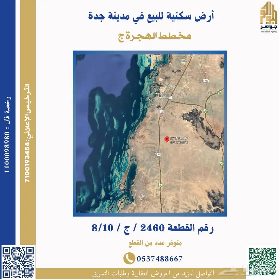 أرض سكنية للبيع بمدينة جدة 0