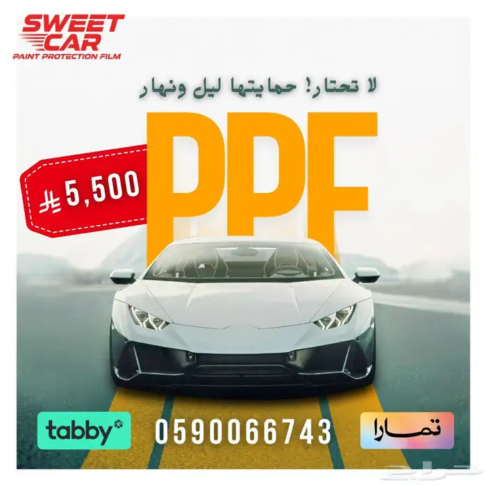 جودة عاليه وسعر اقل حماية PPF بخاصية المعالجة الذاتيه 0