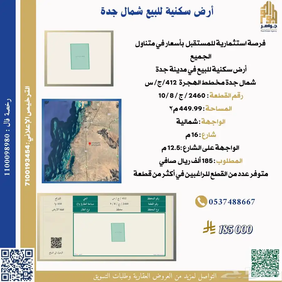 أرض سكنية للبيع بمدينة جدة 1