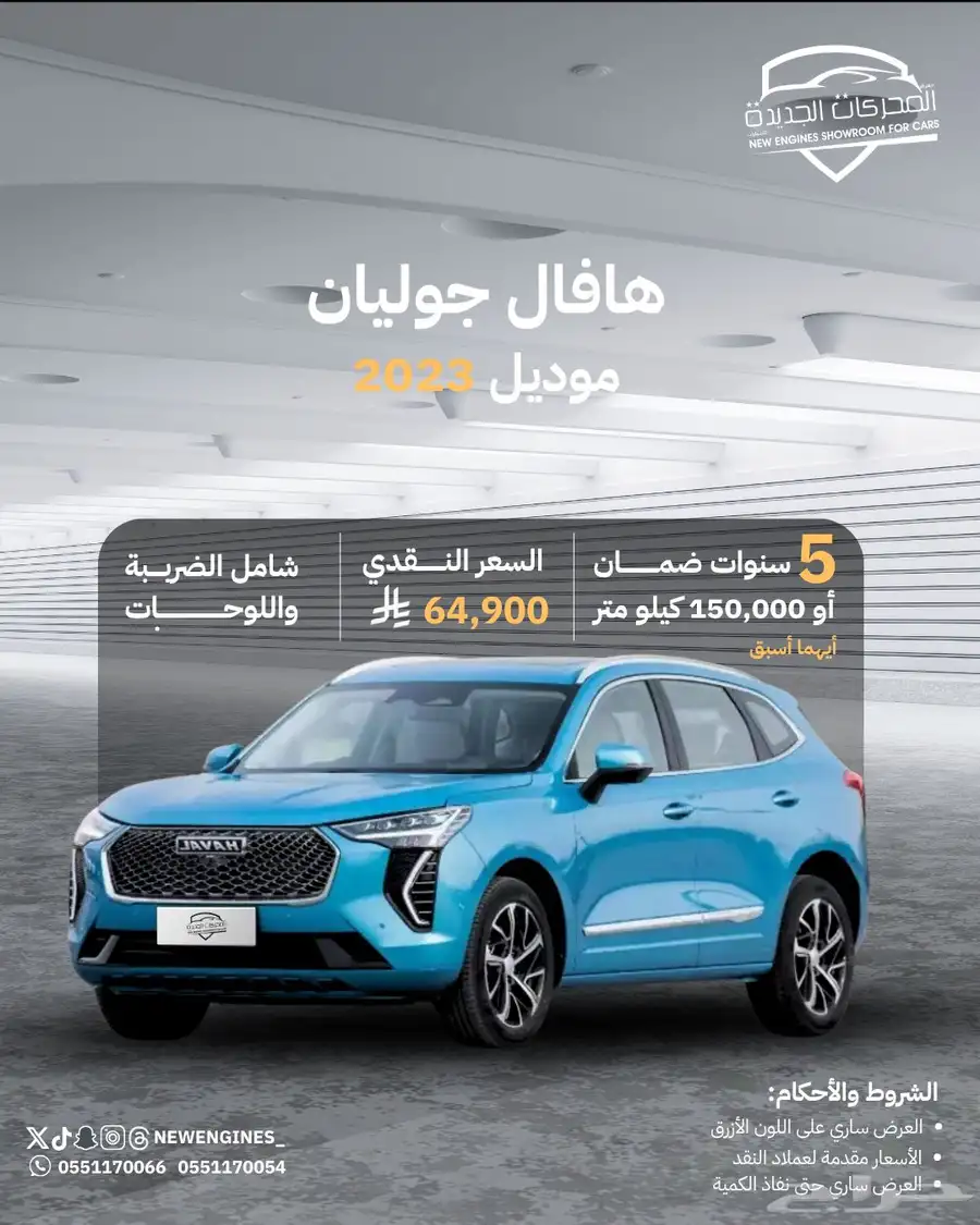 هافال جوليان فل كامل 2023 0