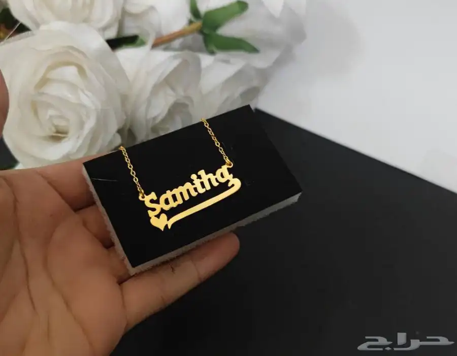عرض 24 ساعه سلسال مطلي ذهب بالاسم والشكل الي تبغاه ب45 5