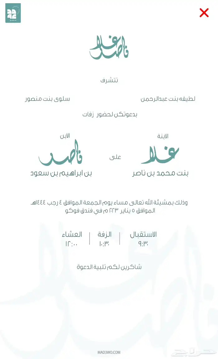 تطبيق مدعو - منصة الدعوات الإلكترونية 3