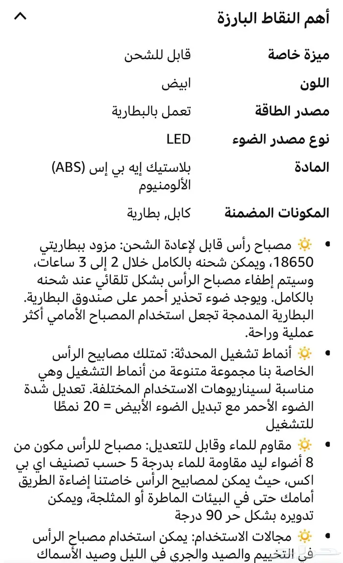 كشاف او مصباح للرأس 9
