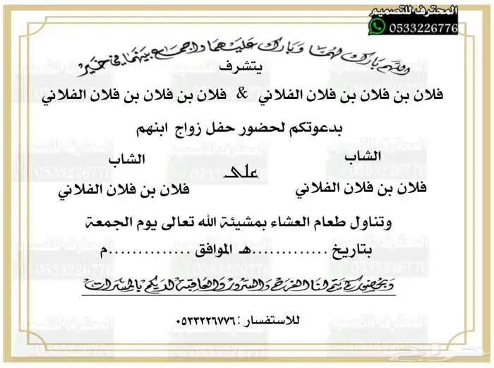 دعوة زواج الالكترونية مميزة بارخص سعر وتسليم فوري 49