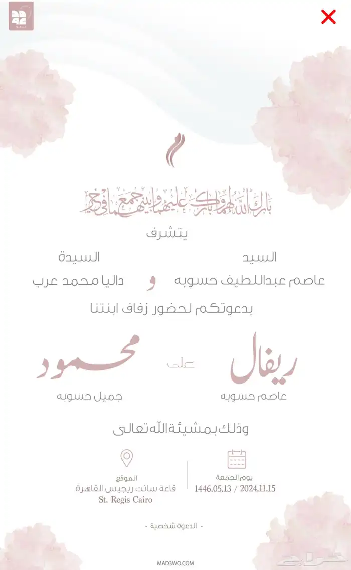 تطبيق مدعو - منصة الدعوات الإلكترونية 6