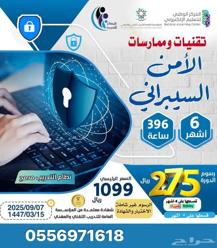 دورة الامن السيبراني 6شهور معتمده تونلاين 0