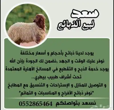 ذبايح وعود 3