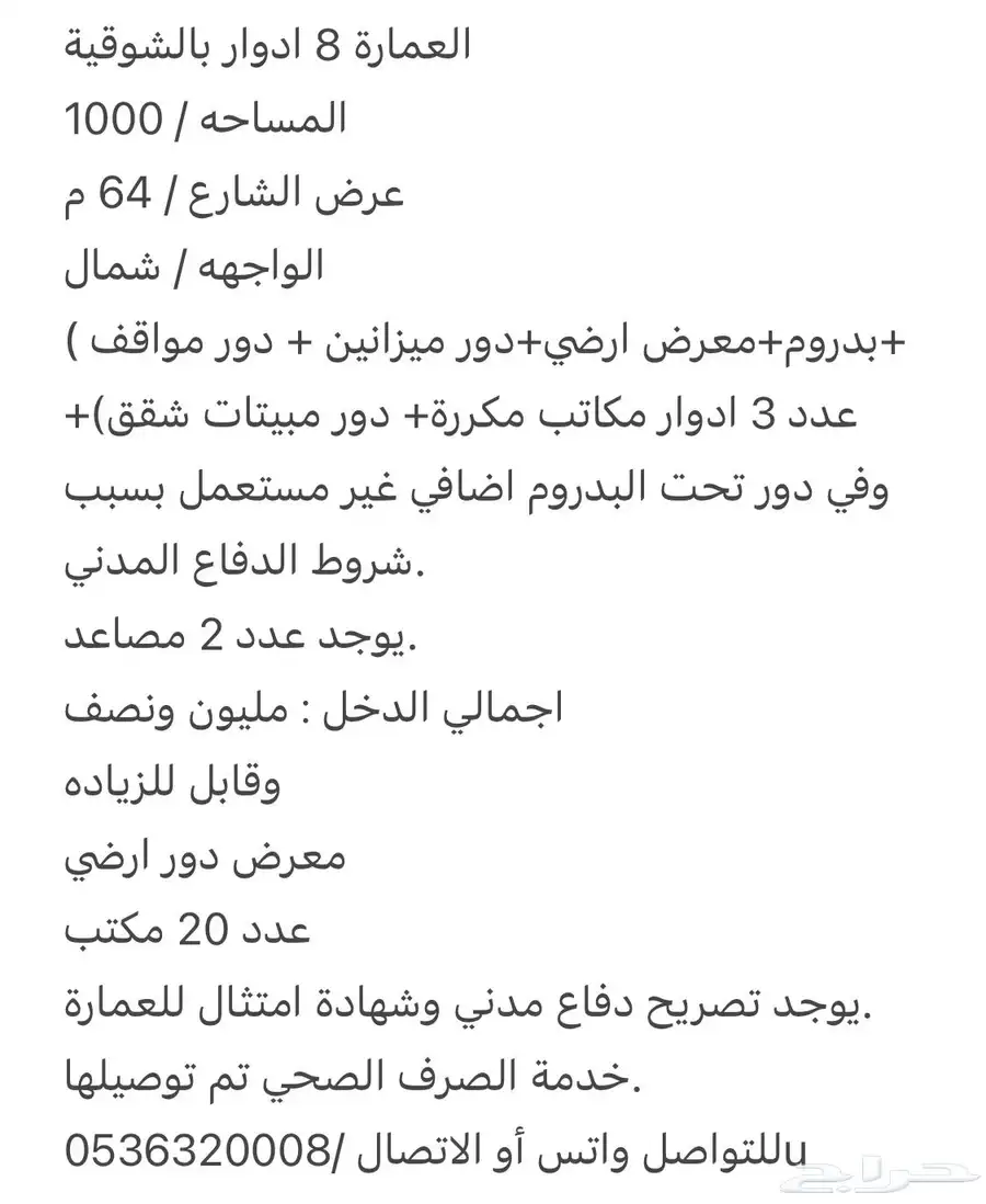 للبيع عمارة تجاريه مكتبيه بمكه 1