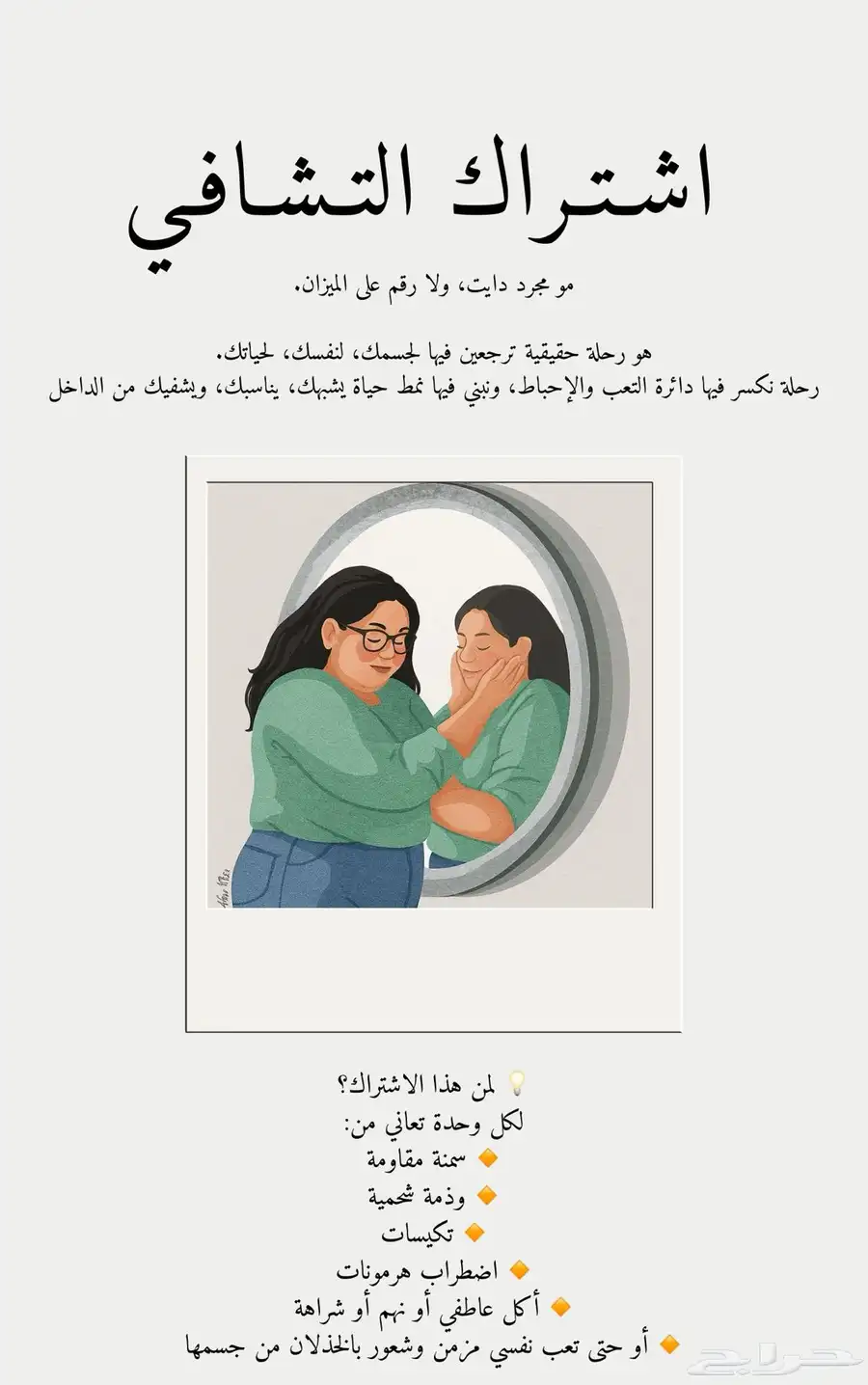رحلة تغيير 90 يوم   تشافي   دعم   أكل واعي 0