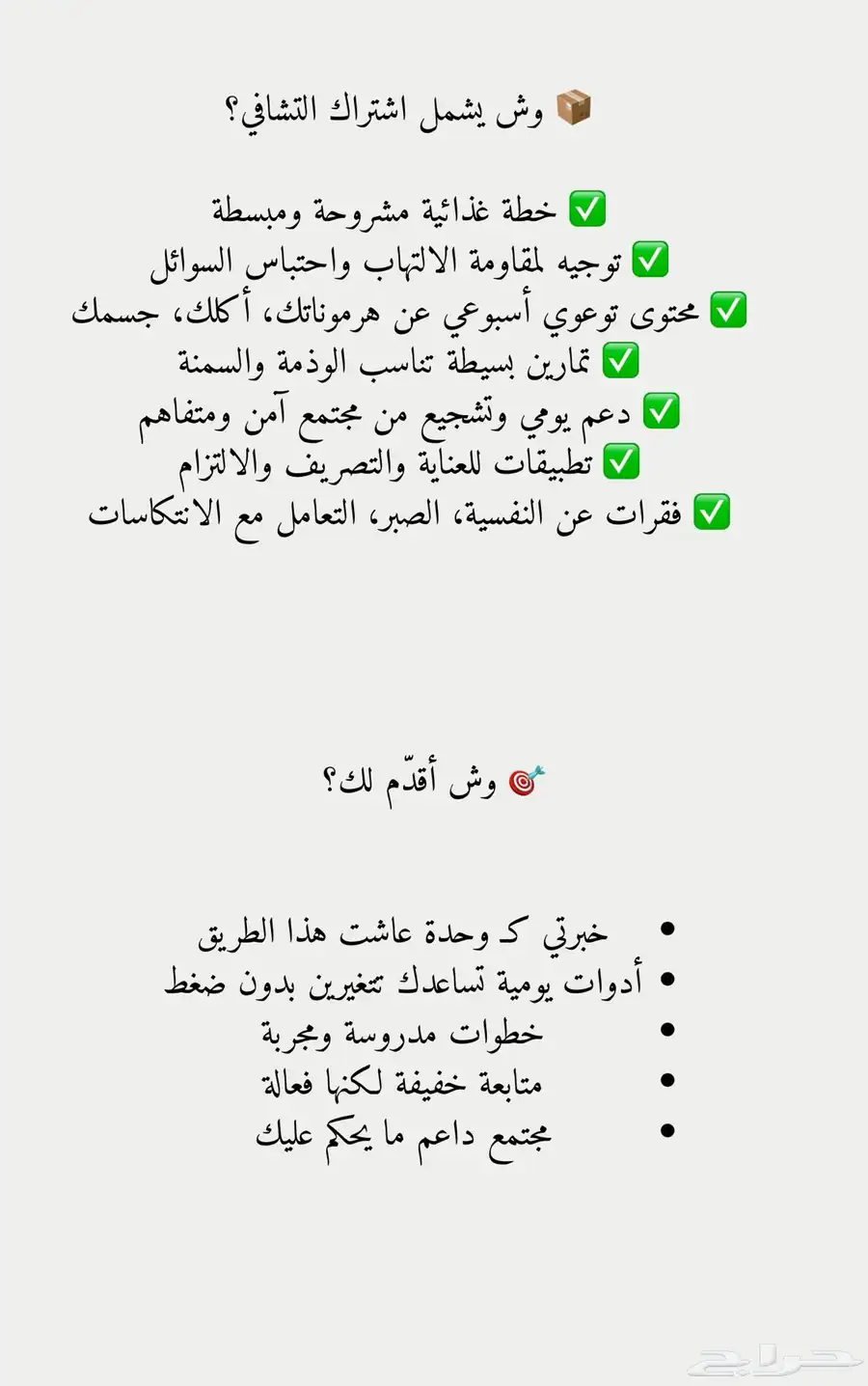 رحلة تغيير 90 يوم   تشافي   دعم   أكل واعي 1