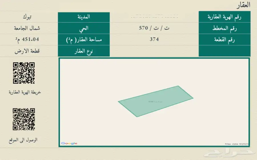 ارض للبيع بحي شمال الجامعة - تبوك 1