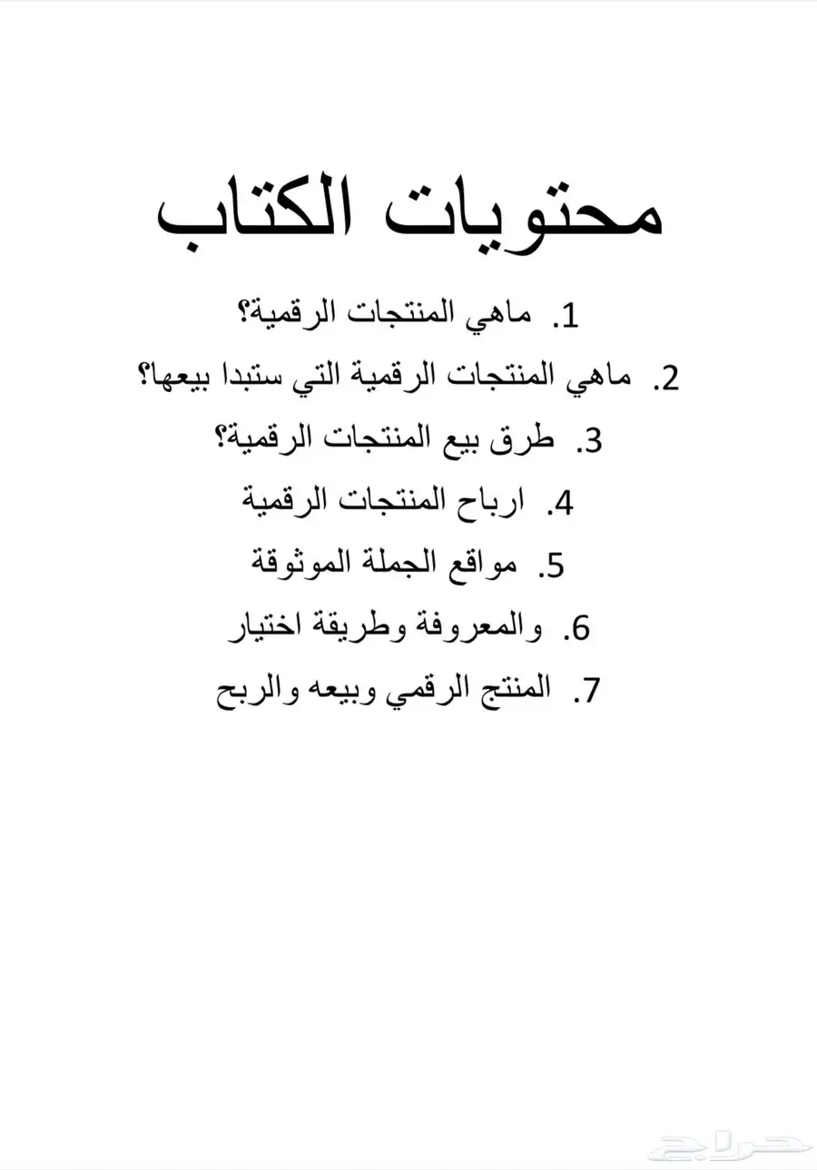 أسرار التجارة الاكترونية 0